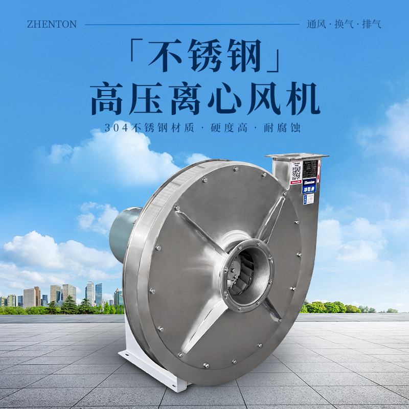 9-12-A不锈钢高压离心风机