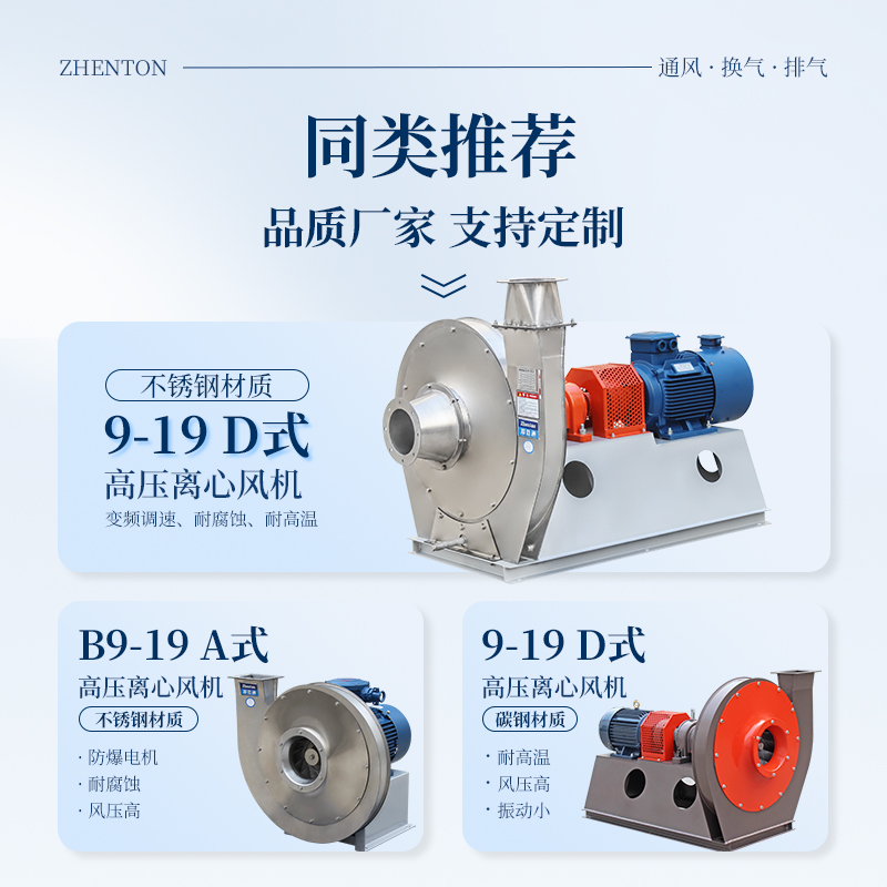 9-12-A不锈钢高压离心风机
