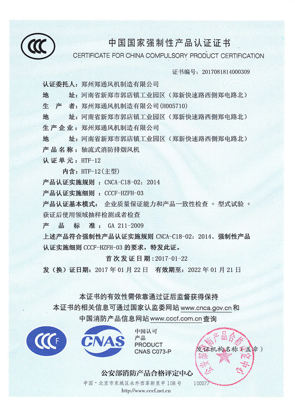 HTF-12 3C认证证书
