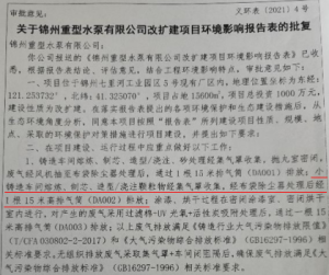 生态环境部公开第二批突出生态环境问题